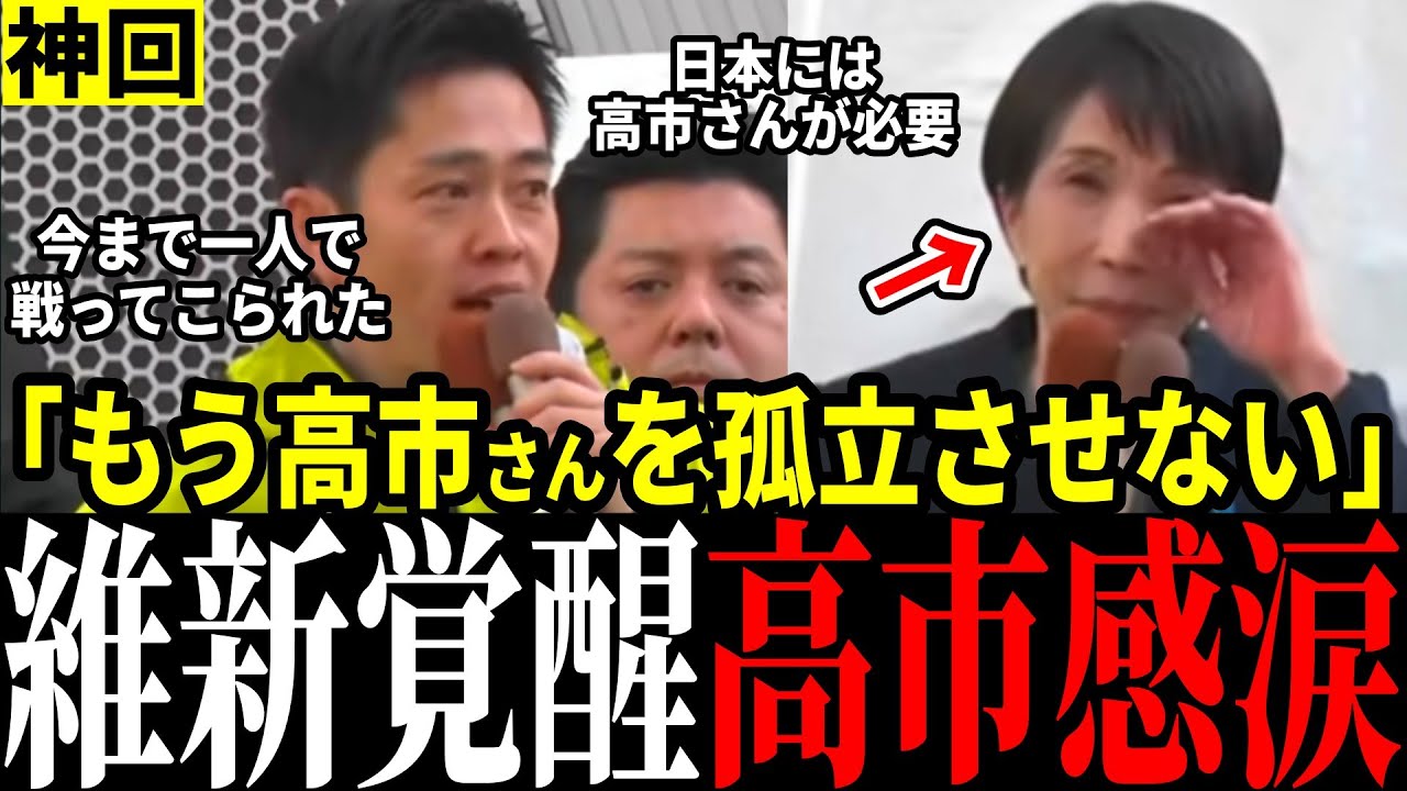 【拍手喝采】「高市が日本を前に進める！」高市＆維新が魂の大演説！熱意溢れる神演説に聴衆感激
