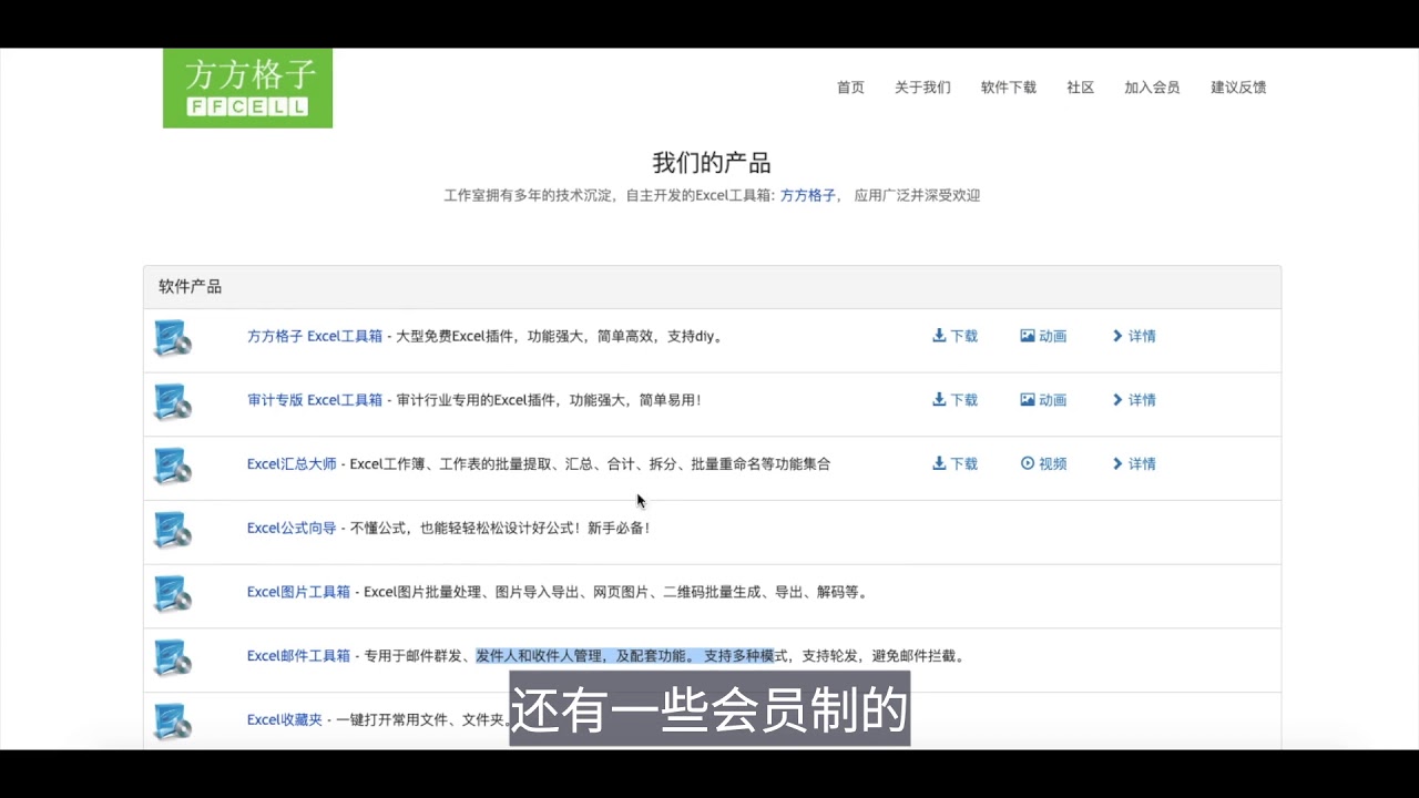 提高 Excel 使用效率的表格插件-方方格子