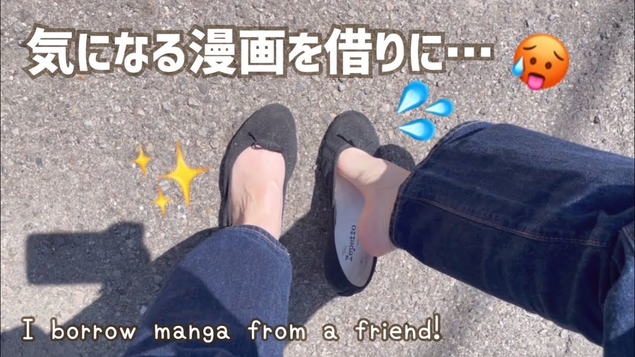 最近気になる漫画を友達に借りました😉I borrow manga from a friend!