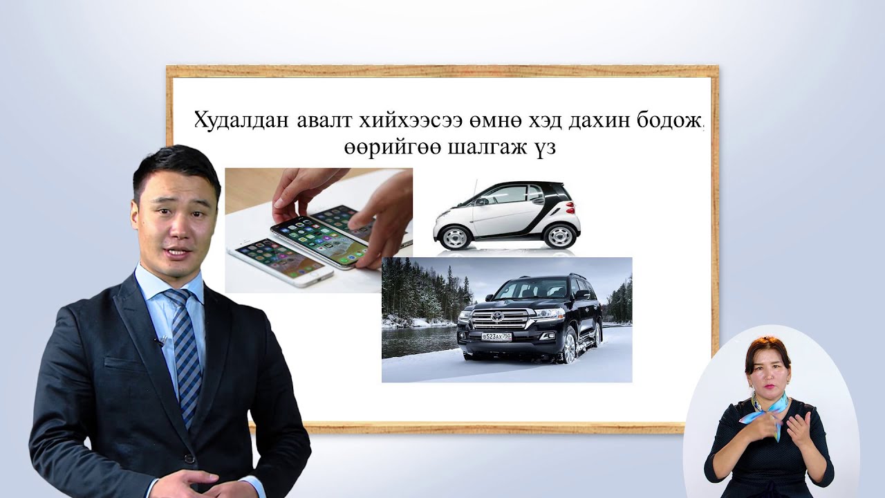 Санхүүгийн боловсрол: Зардлаа хэмнэх арга