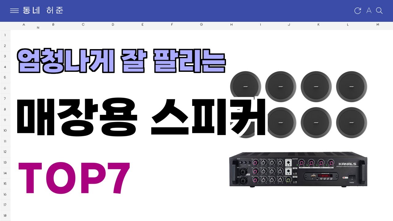 요즘 인기 많은 매장용 스피커 추천 TOP7 (가격,평점,비교)