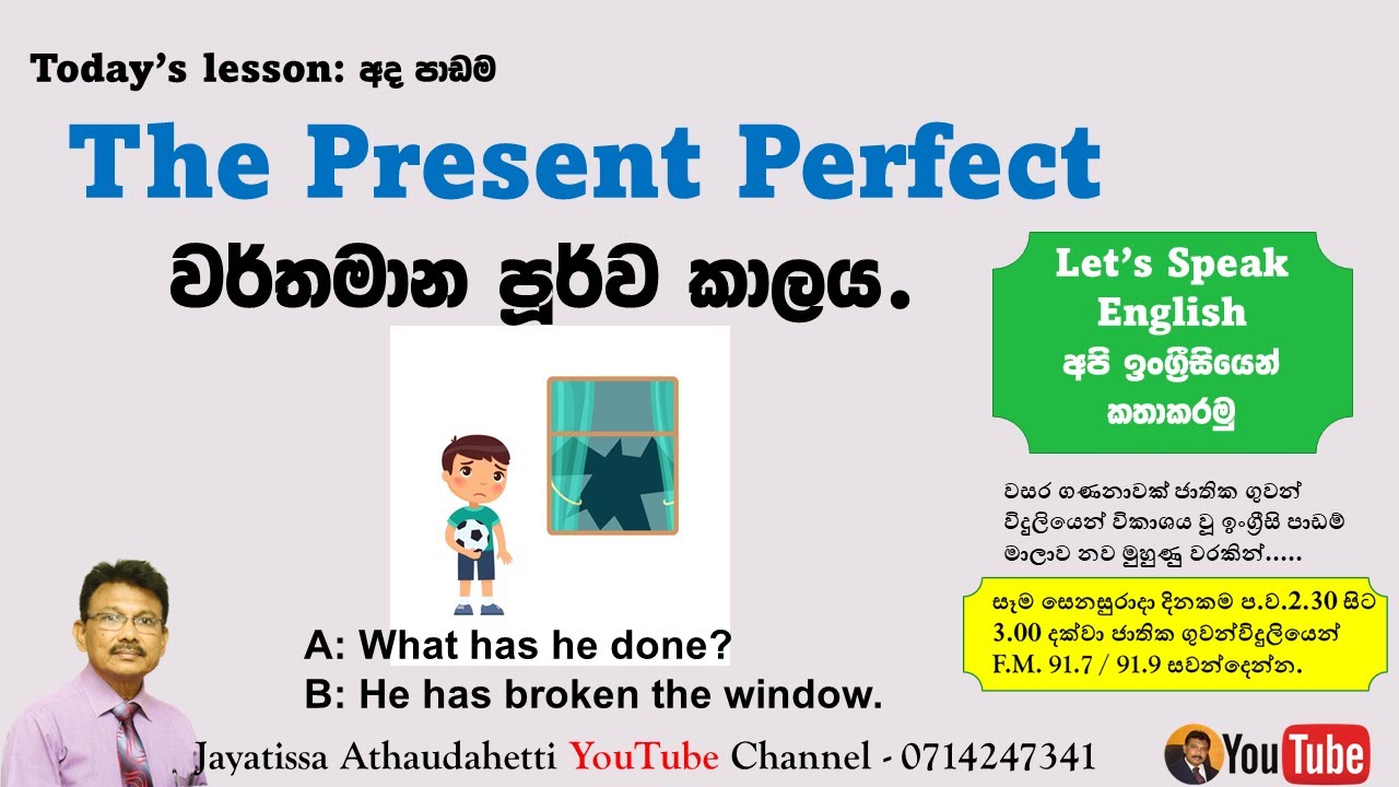 Let's Speak English lesson 55 | Present Perfect | වර්තමාන පූර්ව කාලය