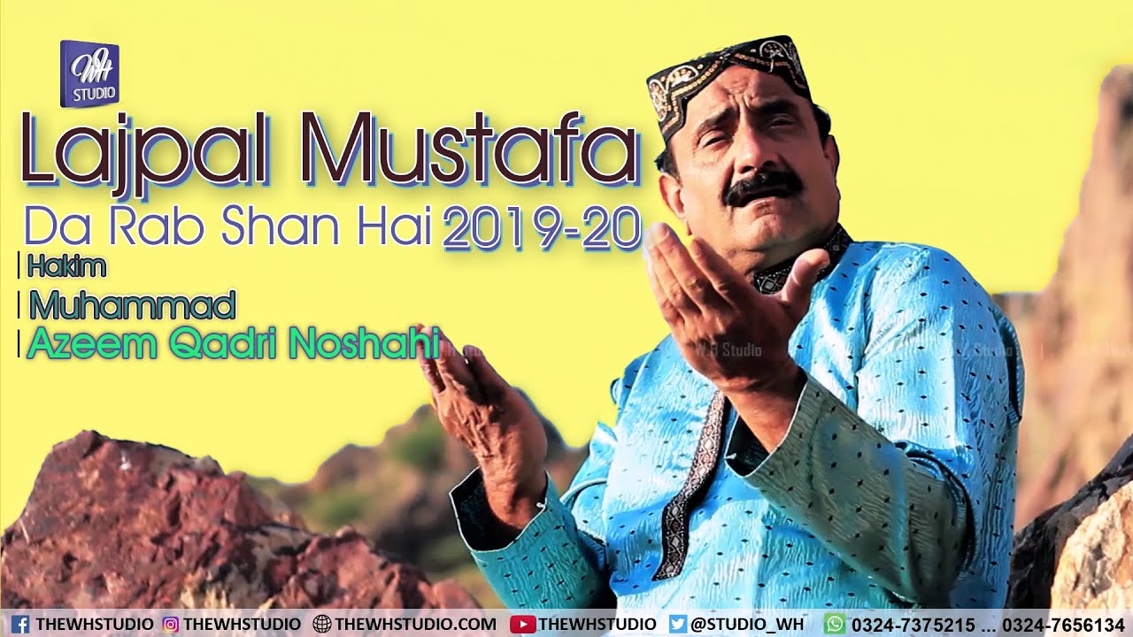 Lajpal Mustafa Da Rab Shan Hai | Hakim Azeem & Mirza Ahsan Mirza Beautiful Voice & Style 2020