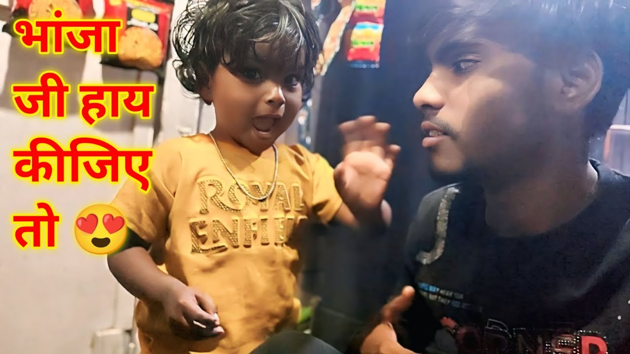 भांजा जी हाय कीजिए तो 😍 | #bittumahtovlogs | #dailyvlogs #vlog #vlogs #trending #popular #vlogger 