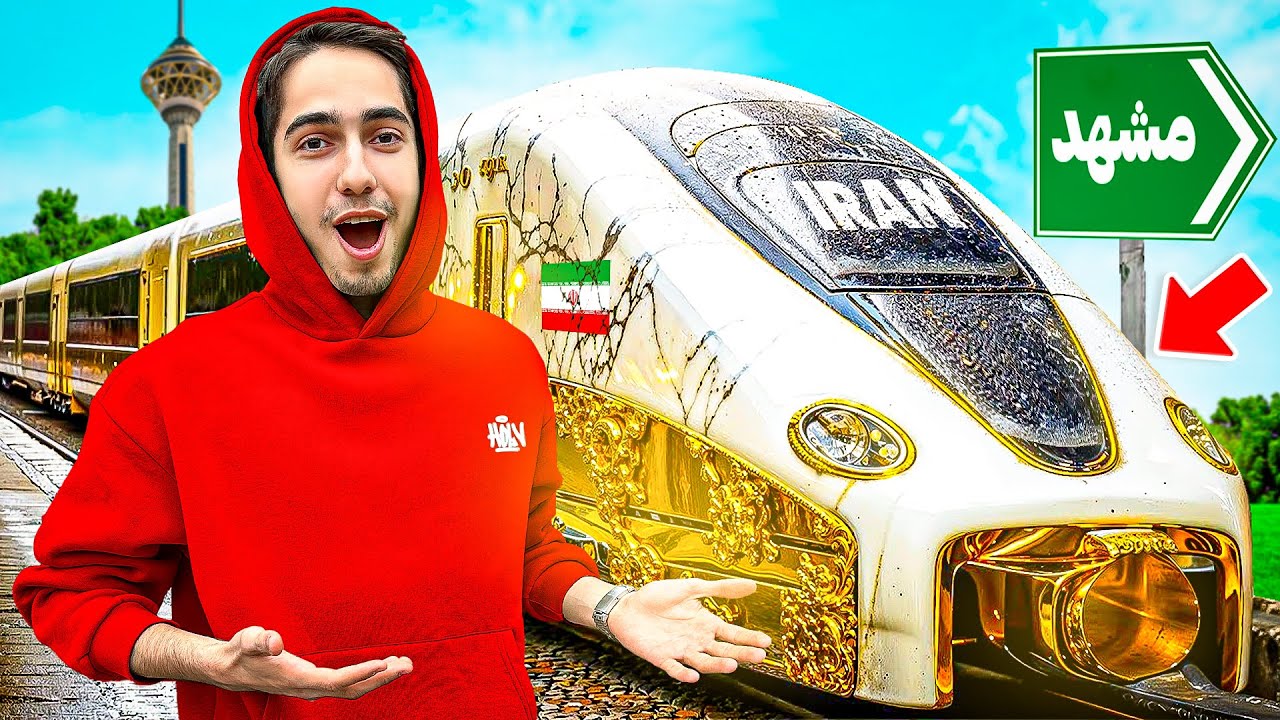 گرون ترین قطار ایران رو سوار شدم 🤑🔥 ولاگ مشهد