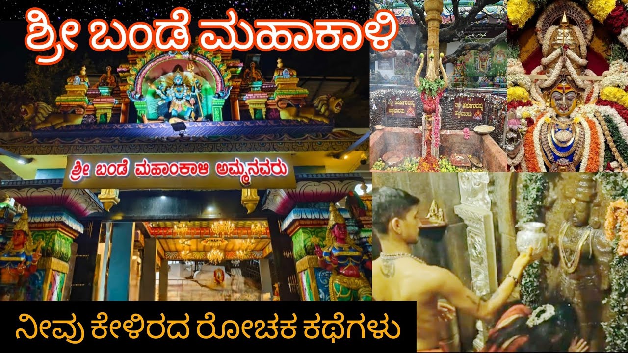 shri bande mahakali temple | bandi mahakali | bangalore @LathashaGowda