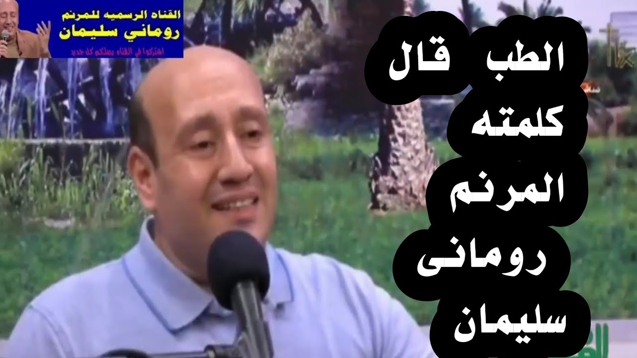ترنيمة الطب قال كلمته +نعمته ساندانى للمرنم رومانى سليمان