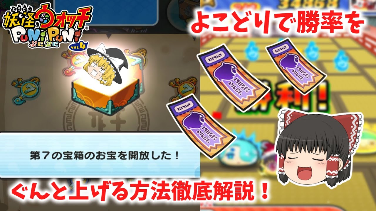 【ぷにぷに】勝てない人必見！よこどりで勝率を上げるコツ5選！ ぷにぷに実況#18