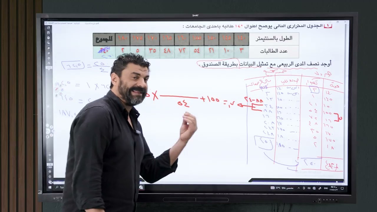 احصاء.. الباب الثاني...حل واجب الحصه الرابعه... الربيعيات للجداول التكراريه 