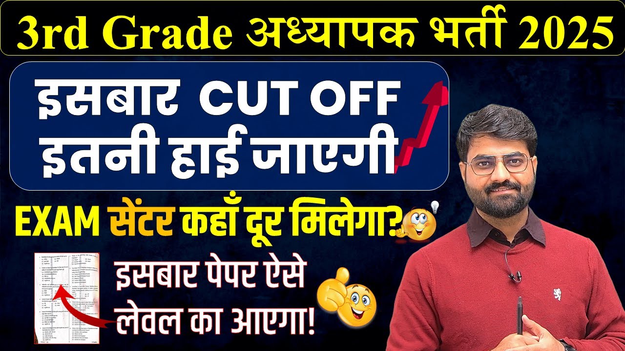 3rd Grade Vacancy 2025 Cut Off/Safe Score | Subject Wise Form Fill Up | REET Mains EXAM CENTER