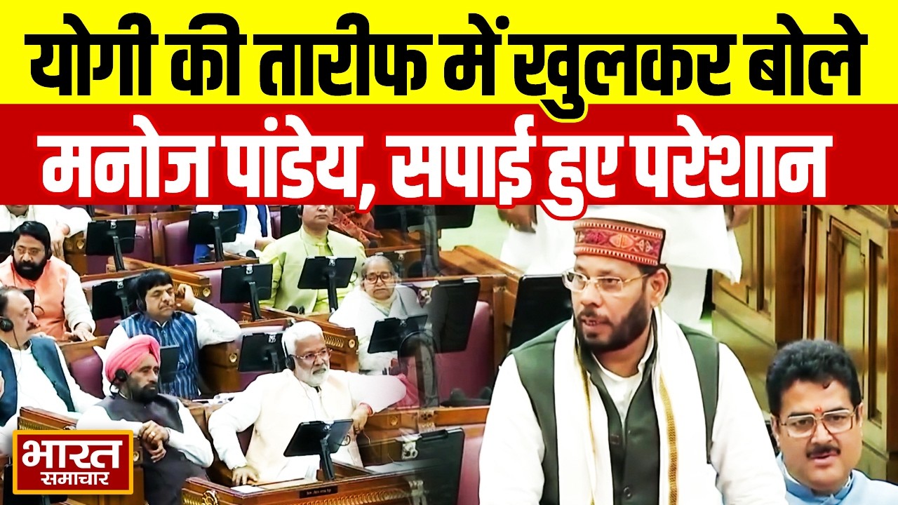 सदन में Manoj Pandey ने सबके सामने CM योगी को लेकर ऐसा क्या कहा, सपाइयों को लगी मिर्ची!