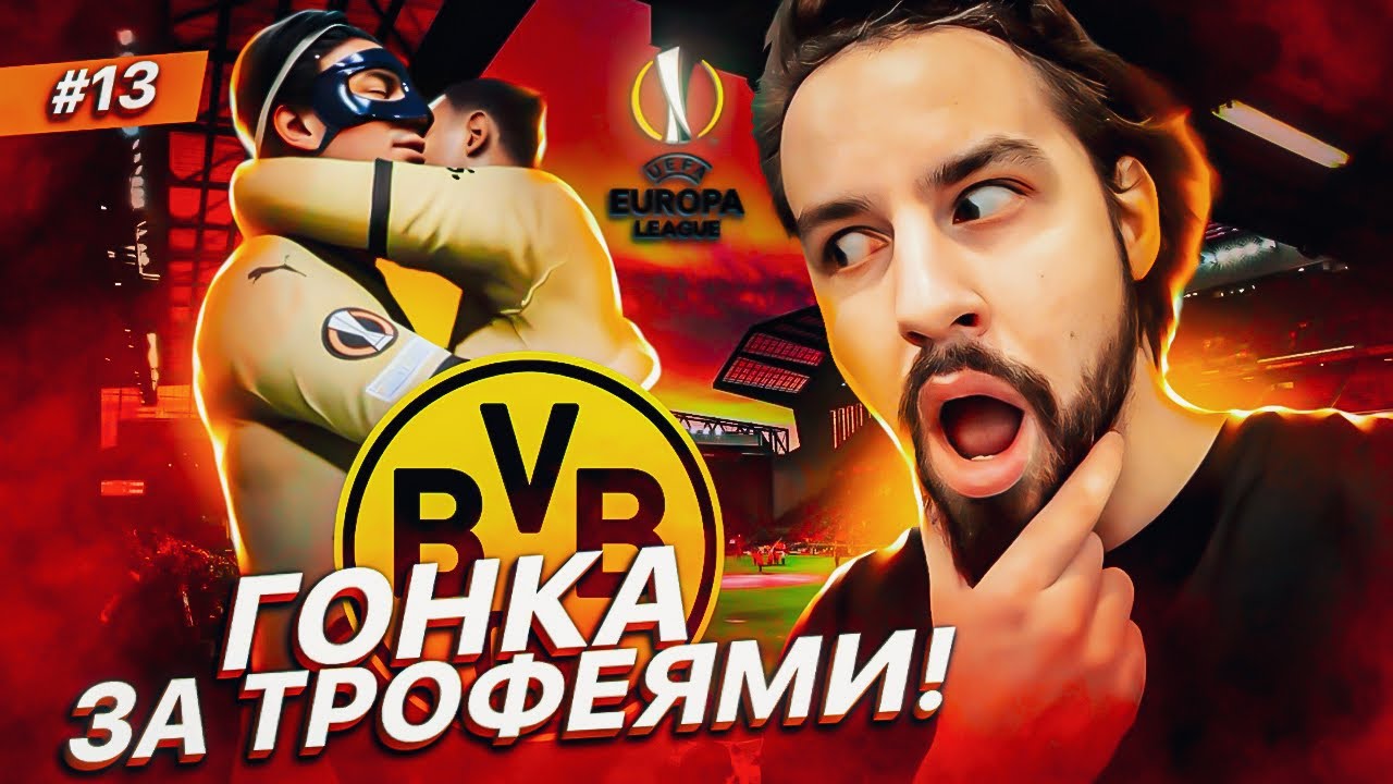 КАРЬЕРА за ИГРОКА в EA FC 24! #13 / ГОНКА ЗА ТРОФЕЯМИ! МАТЧ ЗА ВЫХОД В 1/4 ЛИГИ ЕВРОПЫ!!! ТРАНСФЕР??