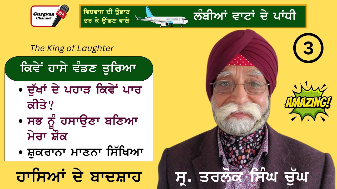 LBDP Chugh Uncle Ji 03 with Ram Singh Chehlan