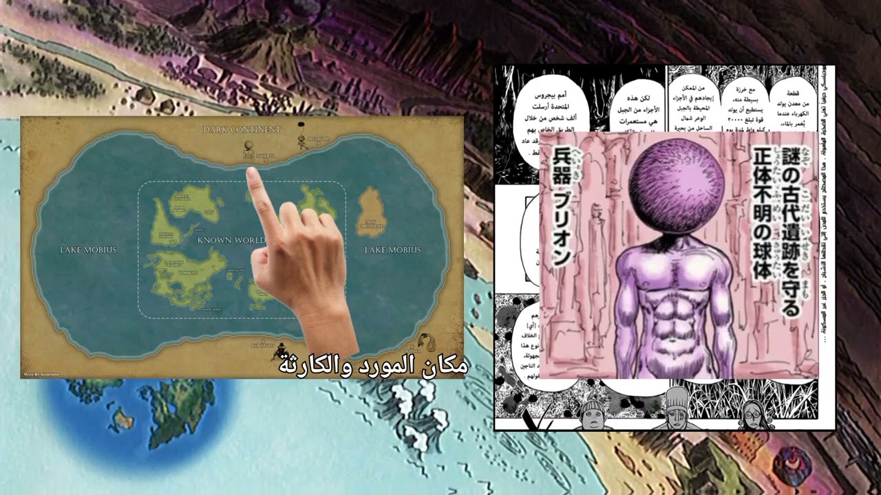 كل ما تحتاج معرفته عن القارة المظلمة قبل عودة المانجا🔥🔥🔥