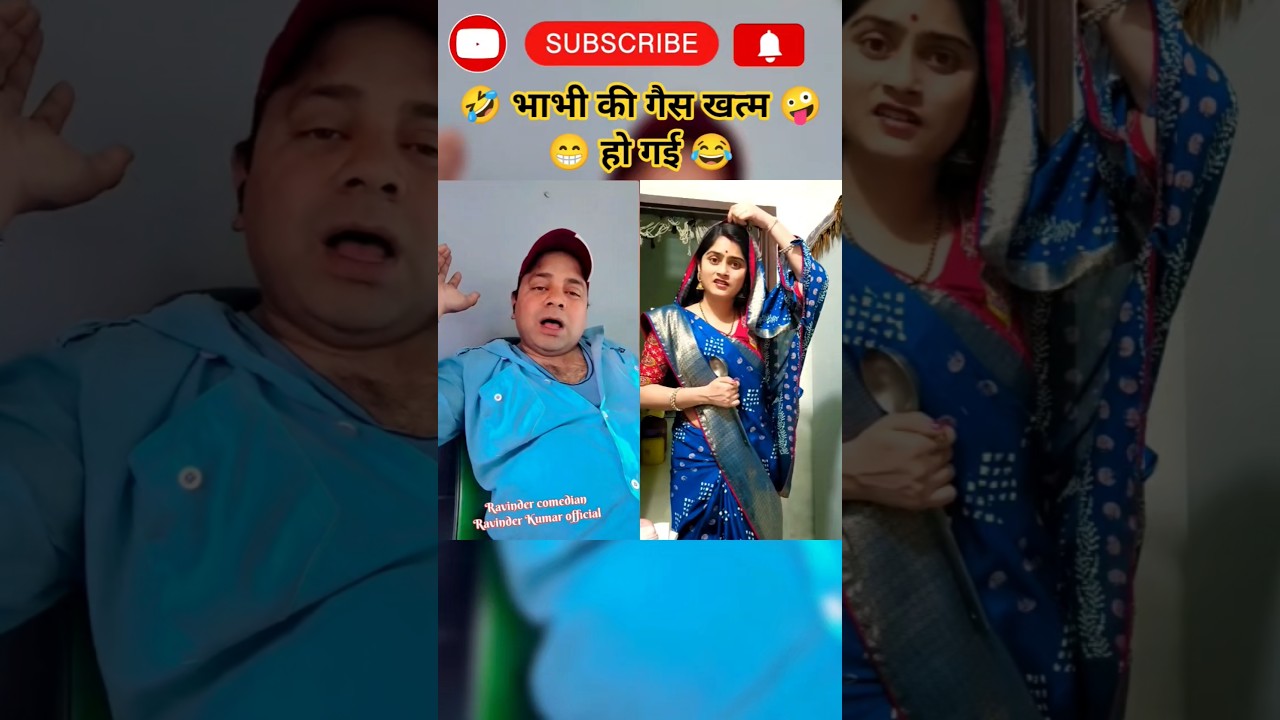 बाबू गैस भरावा कर ले आओ😂🤣| best comedy video shorts hindi |funny short video |#shorts #comedy #funny