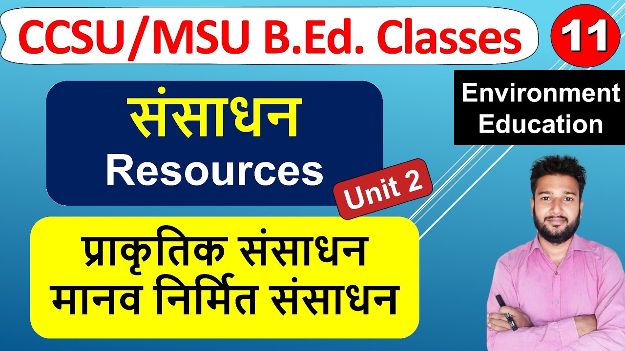 Sansadhan ka arth prakar, meaning of resources | prakritik sansadhan tatha manav nirmit sansadhan