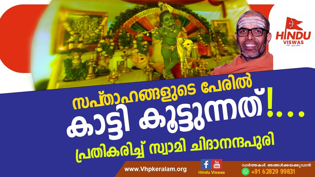 ചില ഇത്തിൾകണ്ണികൾ മാതൃവൃക്ഷത്തെ ഉണക്കുന്നതിന് സമം