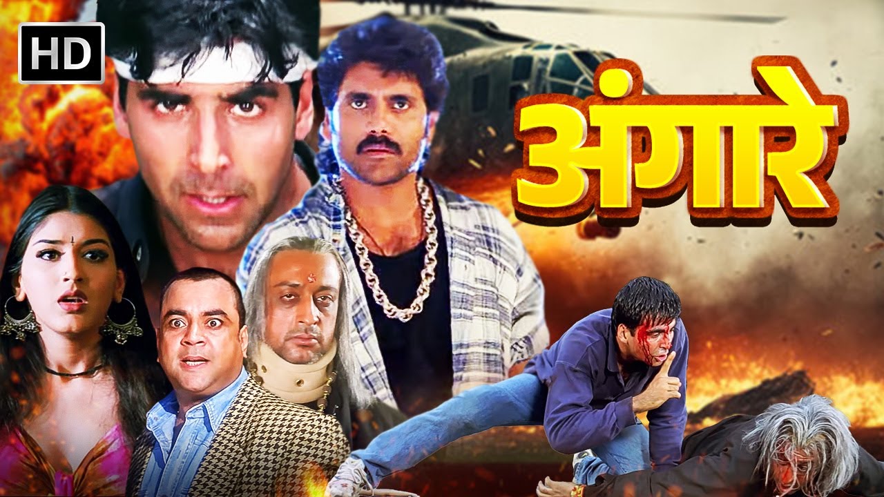 अंगारे (1998) HINDI ACTION MOVIE | अक्षय कुमार, नागार्जुन, पूजा भट्ट, सोनाली बेंद्रे, गुलशन ग्रोवर
