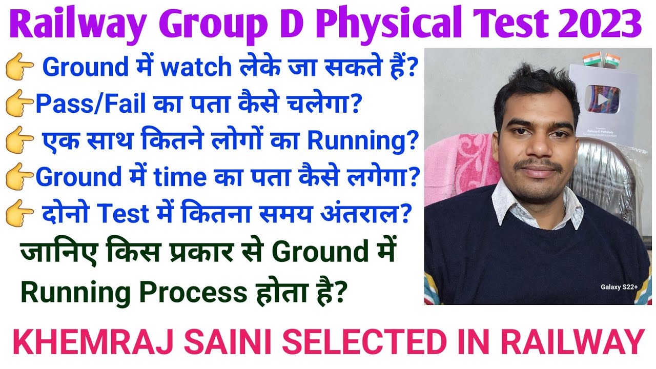 RRC group d physical test Important Queries। Ground में watch लेके जा सकते हैं?