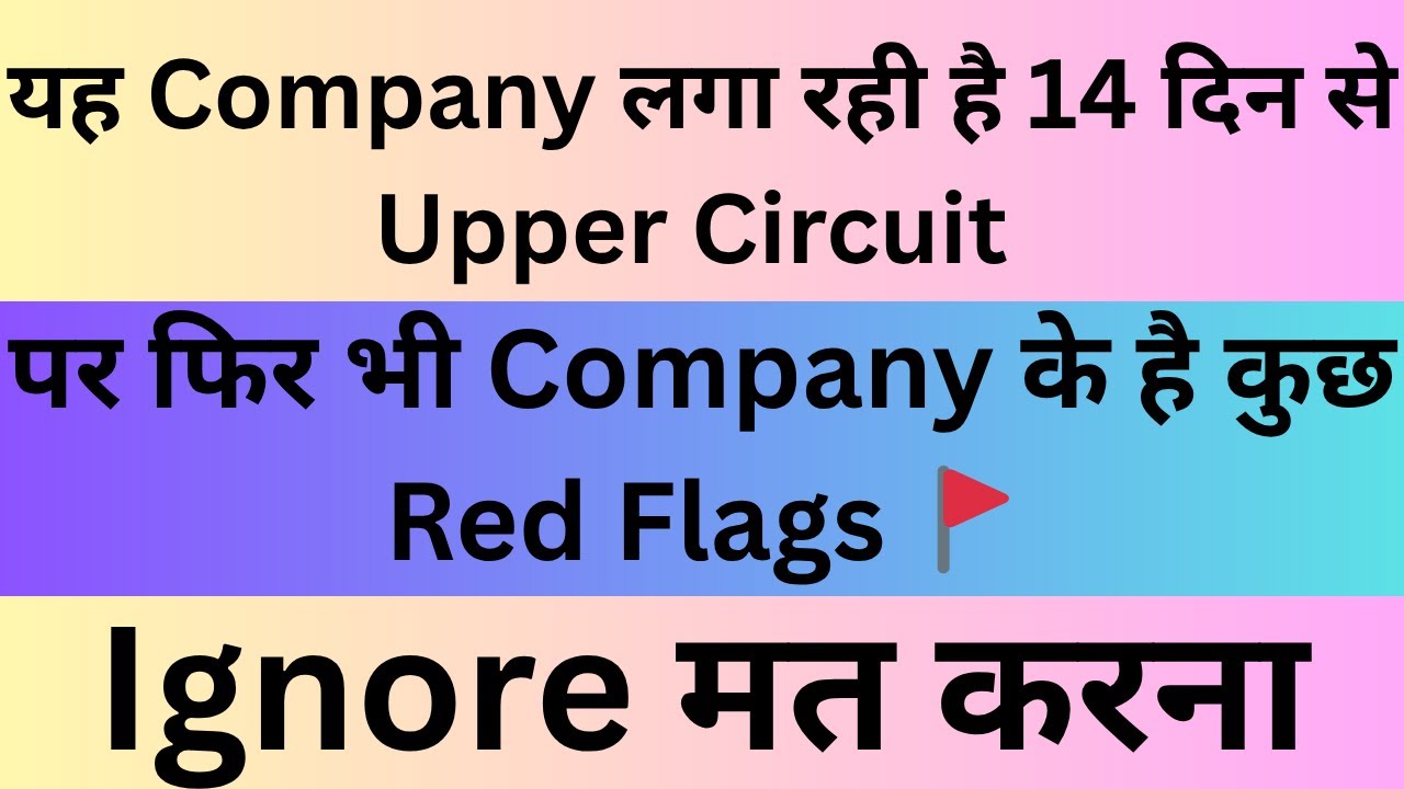 CIAN Agro Stock Analysis | 14 Consecutive Upper Circuits | Complete Fundamental Analysis