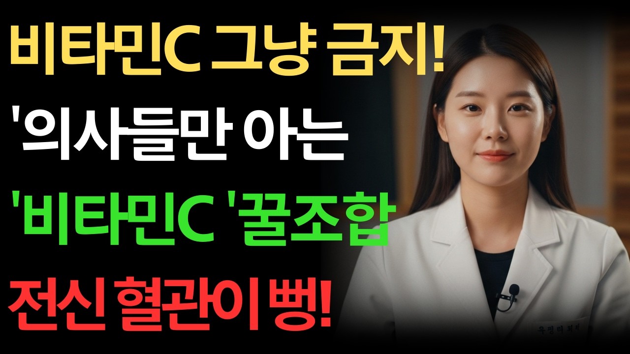 비타민C를 '이것' 함께 먹으면, 가장 저렴한 성호르몬 폭발정력제가 된다!!ㅣ 삶의 교훈 ㅣ행복한 노후 ㅣ라디오북