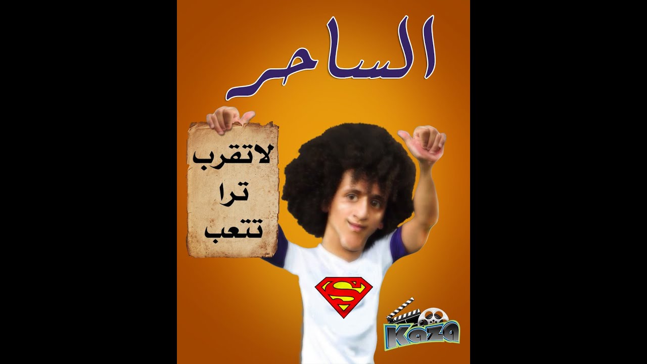 ᴴᴰ Omar Abdulrahman  Assists