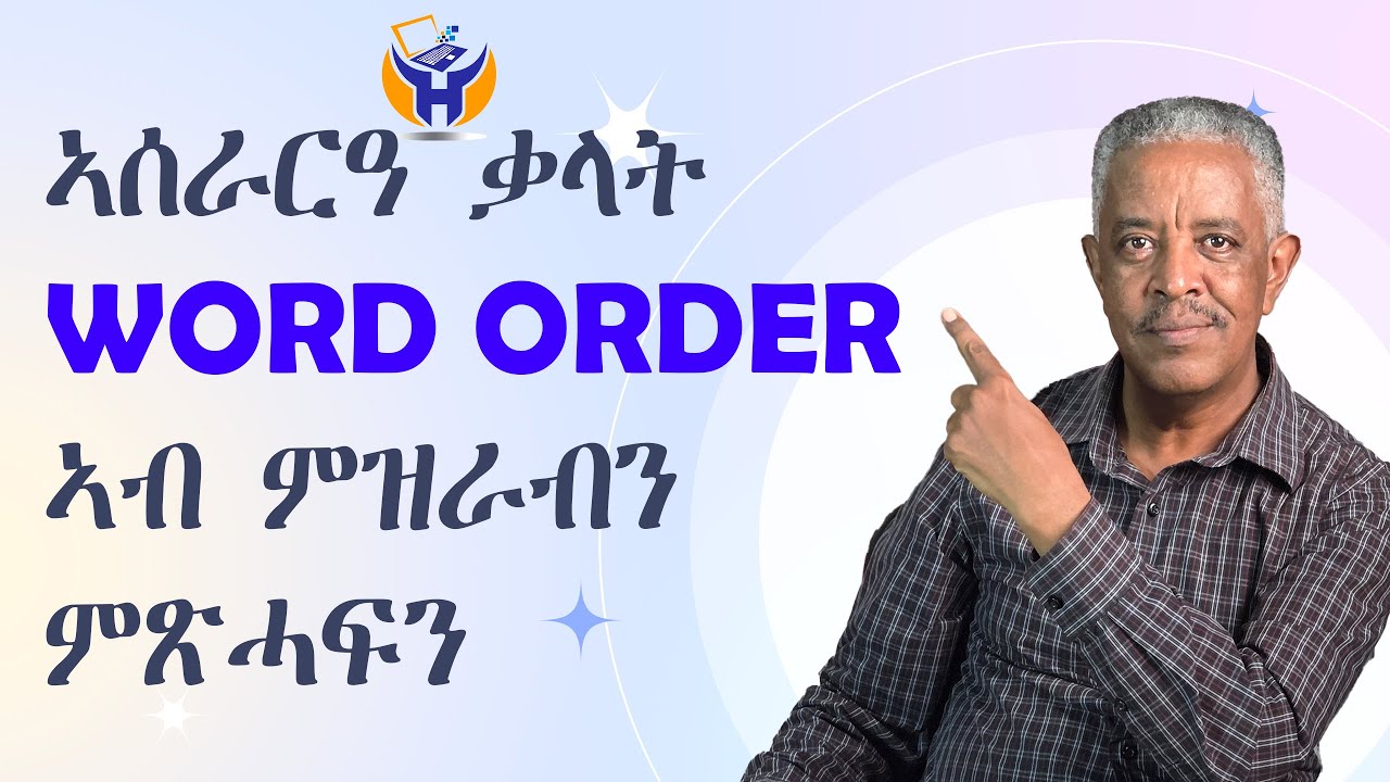 Порядок слов в устной и письменной речи - Порядок слов - Академия Хабтеаб