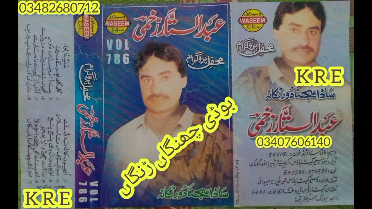 Abdul Sattar Zakhami Old Is Gold بوڈی چھنگاں ڑنگاں Super Hit