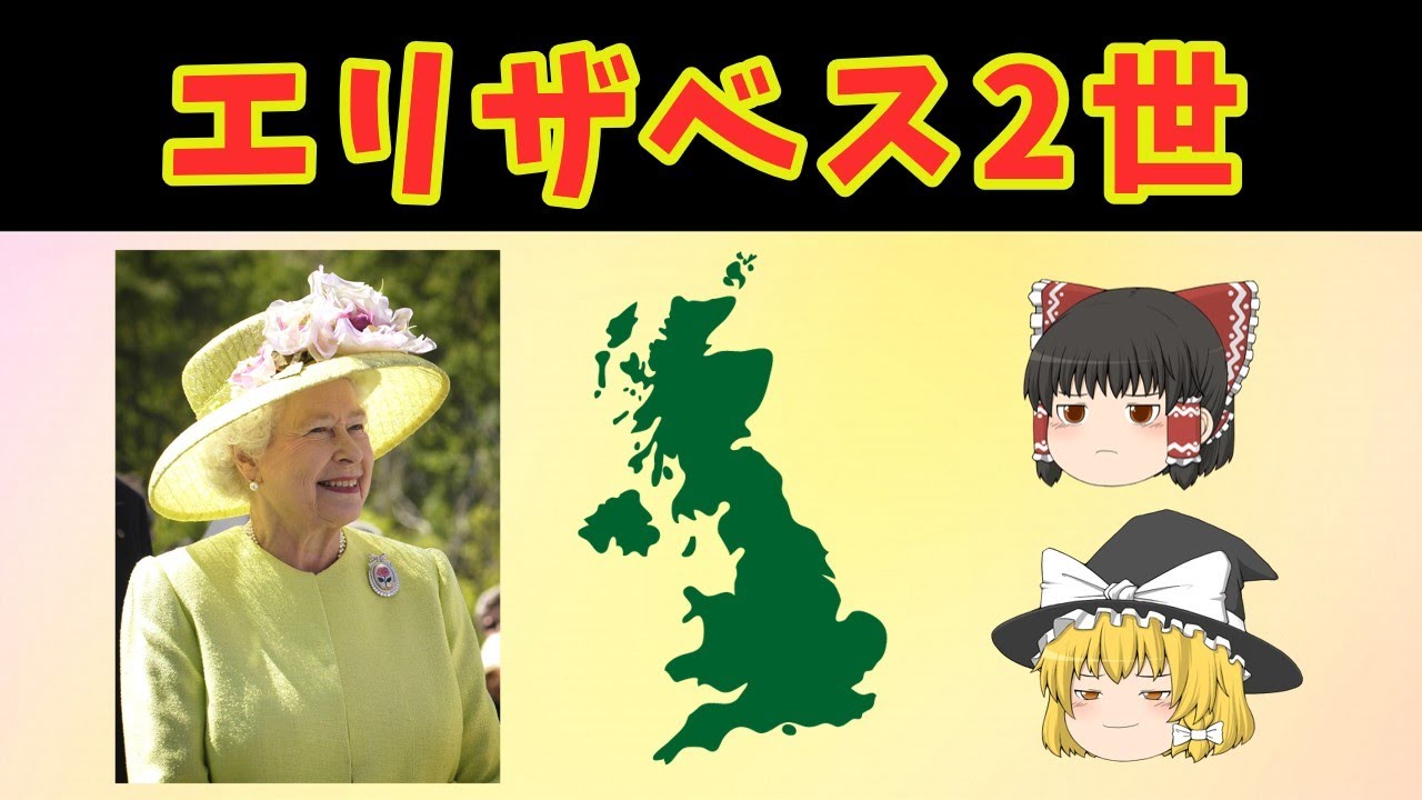 エリザベス2世　即位への道　王女リリベットと女王を支えた夫君フィリップ殿下と母君エリザベス皇太后　【ゆっくり解説】