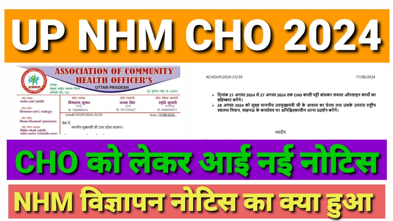 UP NHM CHO Officer Update | CHO Update | NHM Update DV Notice Release Date Update NHM Notice Update
