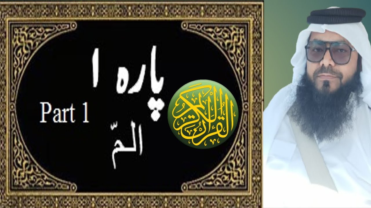 Para 1 full Quran Recitation juz 1 complete|| Alif Laam meem juzz 01 || Pehla para full Ep01 