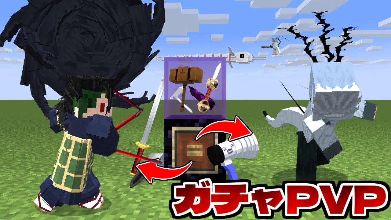 謎の呪力が増えた夏油が強すぎたｗｗ 金的 ガチャPVP【マイクラ】【マインクラフト】