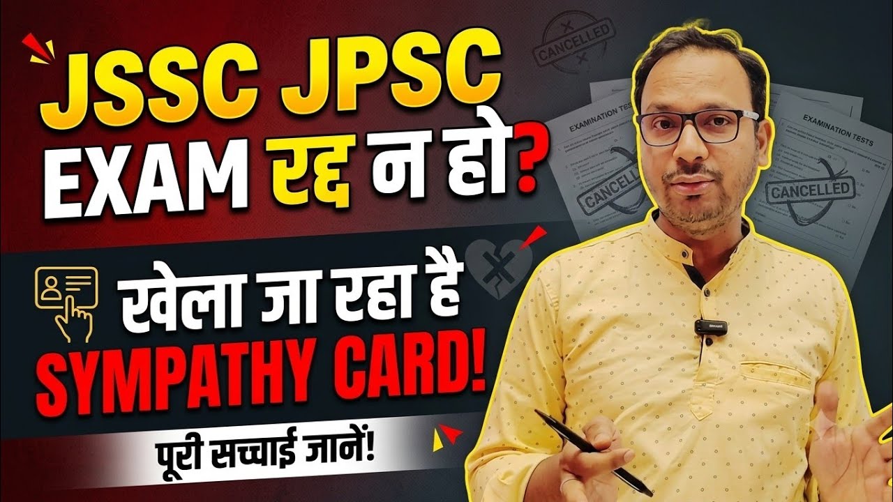 JSSC JPSC Exam Sympathy Card | JSSC JPSC Paper Leak | JSSC CGL Update | JSSC News | JPSC News
