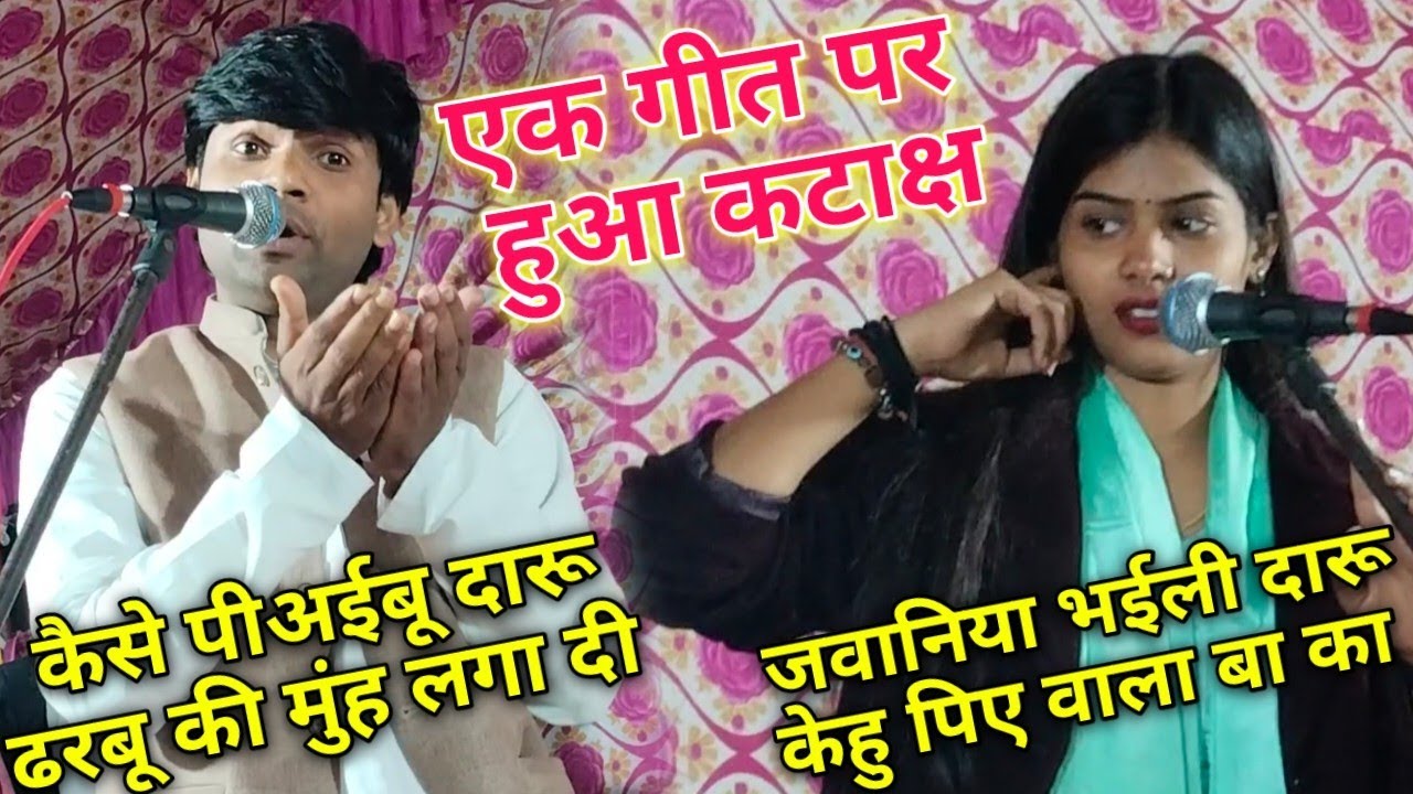 एक गीत पर भीड़ गये सुधीर लाल यादव और रुचि यादव!!पहली बार दोनों ट्रेडिंग स्टारो में हुआ कटाक्ष मुकाबला