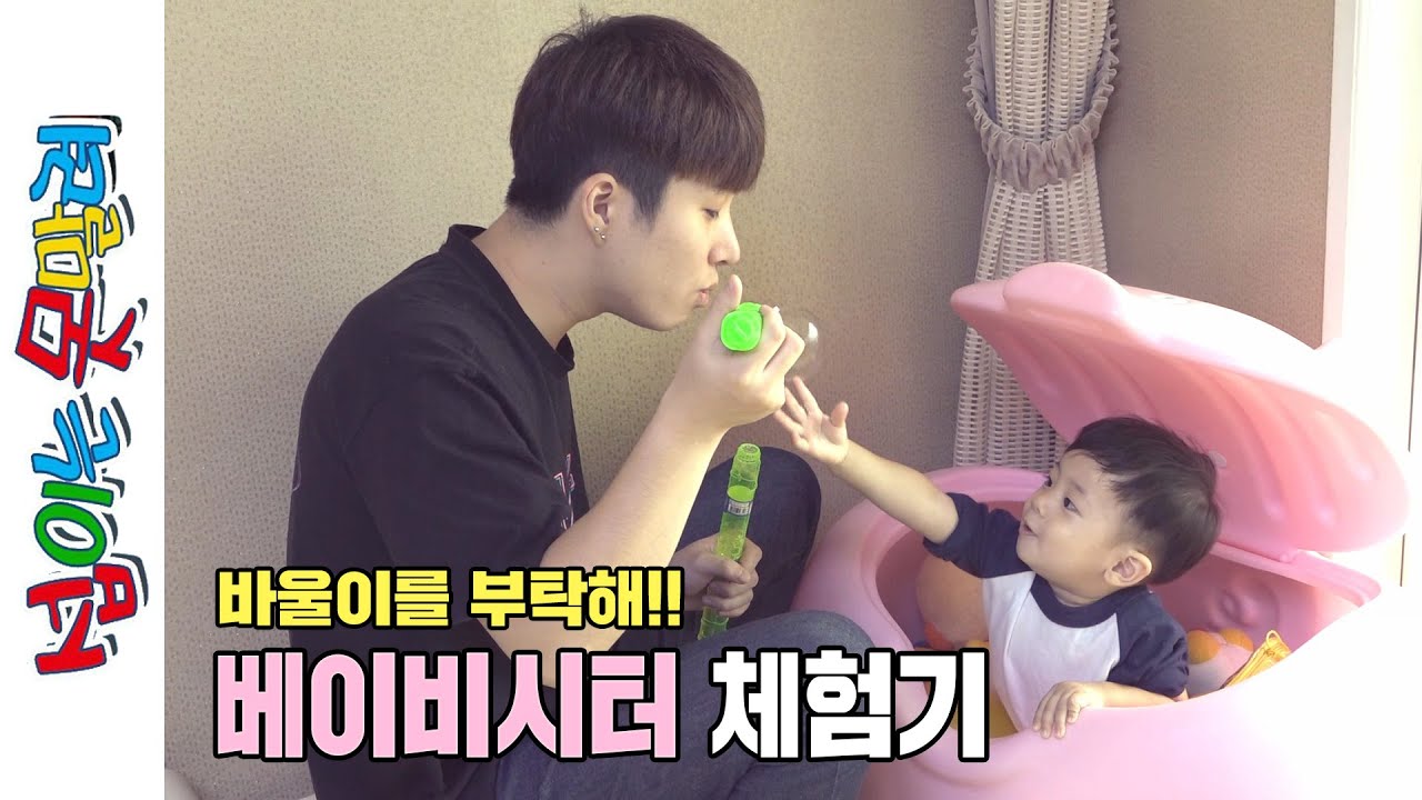섭이의 좋은아빠 되기 프로젝트!! 베이비시터 체험기! [섭이는못말려]