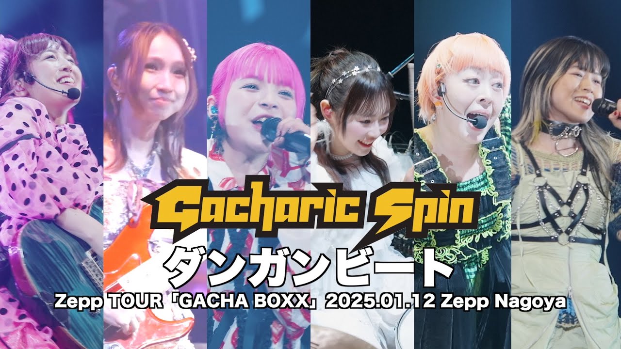Gacharic Spin – ダンガンビート (Official Live Video) Zepp TOUR「GACHA BOXX」2025.01.12 Zepp Nagoya