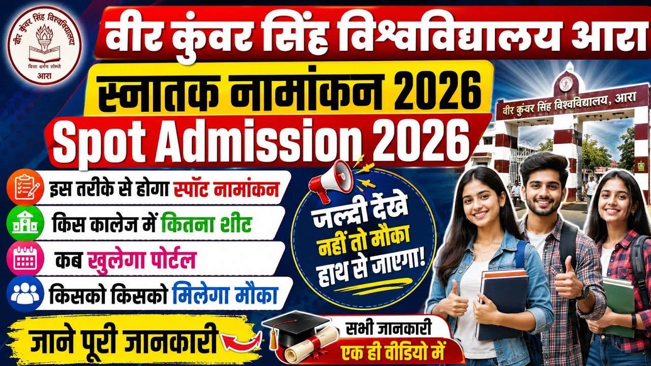 VKSU UG Spot Admission 2026 | Spot Admission कैसे होगा? कॉलेज वाइज सीट | Portal Date B.A B.SC B.COM