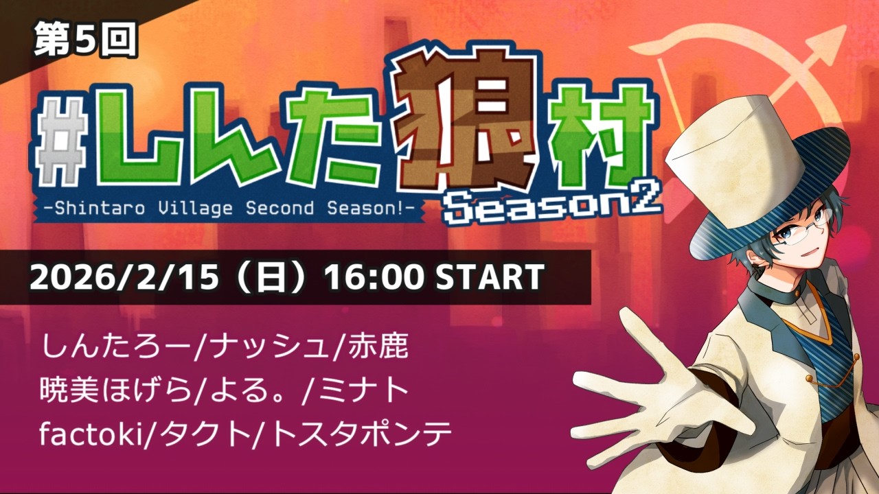 【#しんた狼村 】しんたろーさん主催ターン制人狼に参加します！#人狼メトロポリス 【トスタポンテ視点】2/15