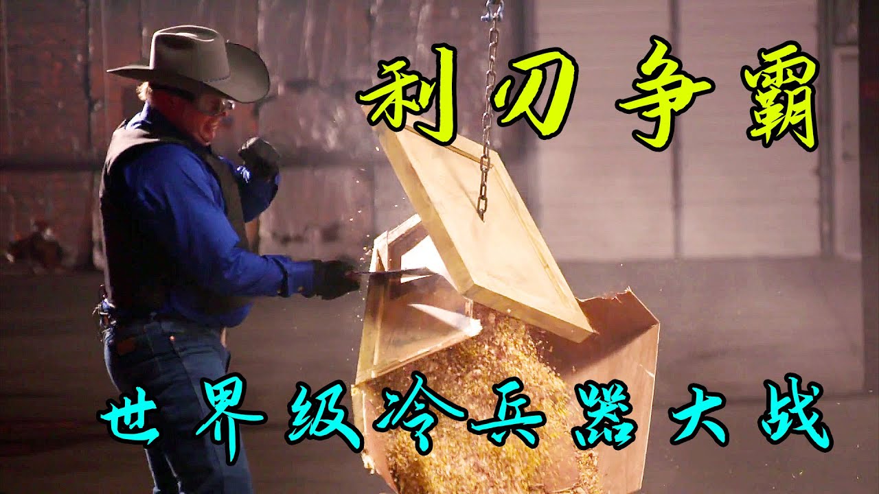 利刃争霸：全国冠军参加比赛，降维打击实力碾压，过关时间足足领先1倍！