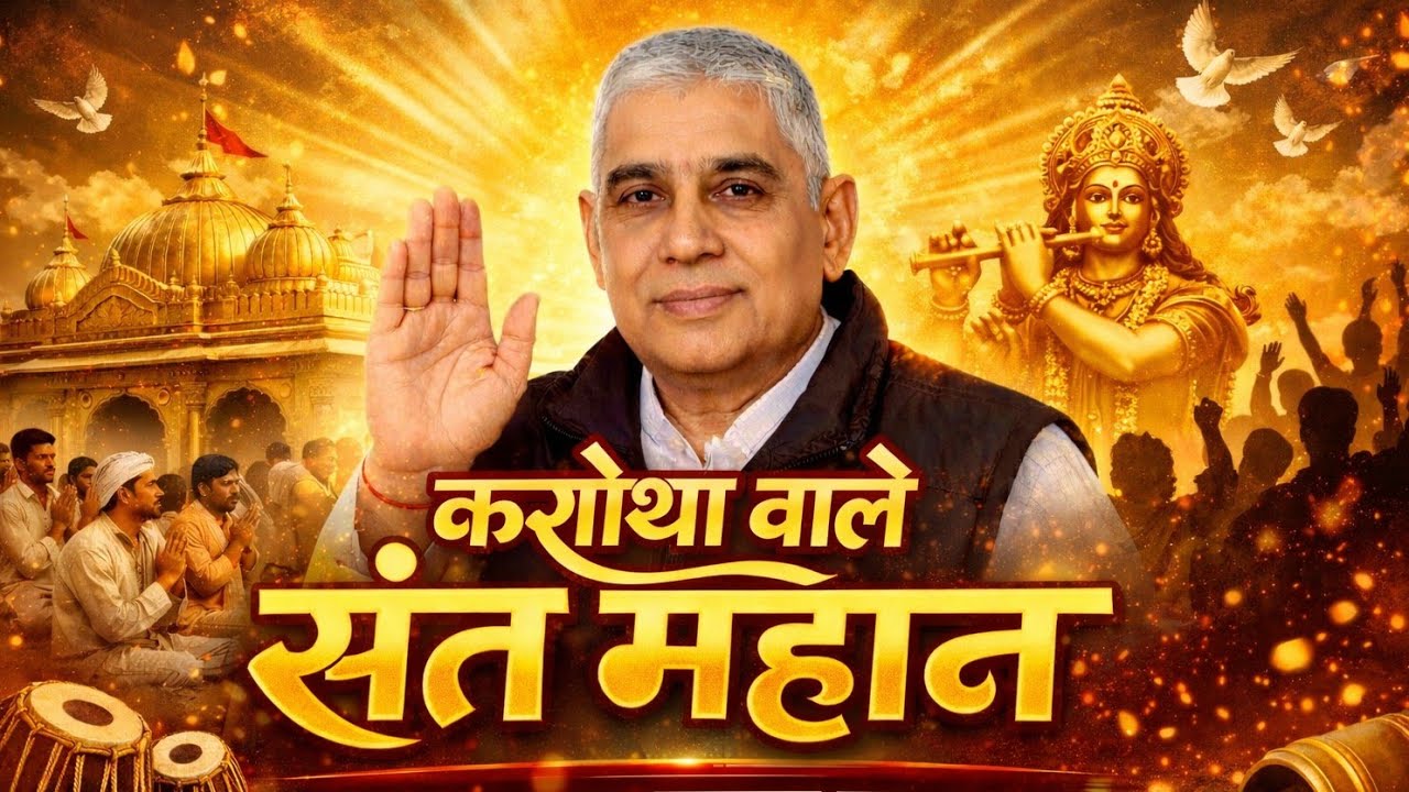 करोथा वाले संत महान 😯।#bhaktisong #haryanvisong #newsong #trending #santrampaljisong 