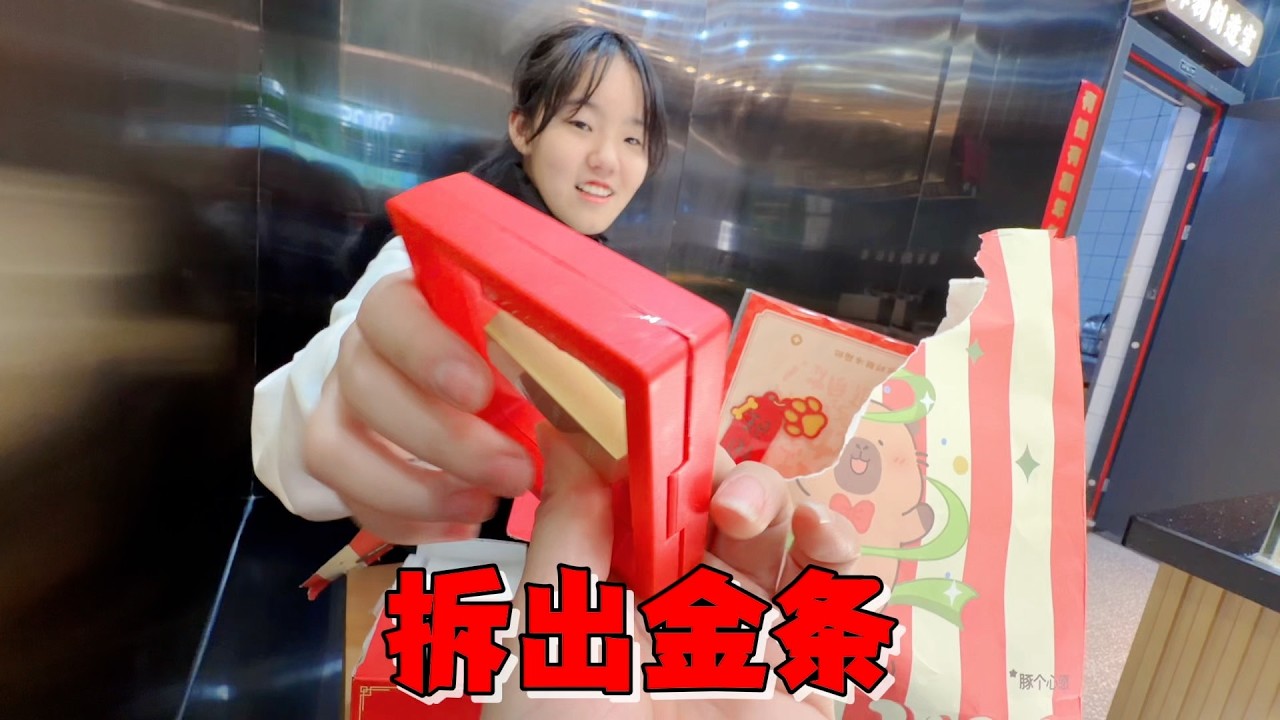 艾米请客逛街，妈妈精品店随手买个盲袋，拆开瞬间母女俩都沉默了