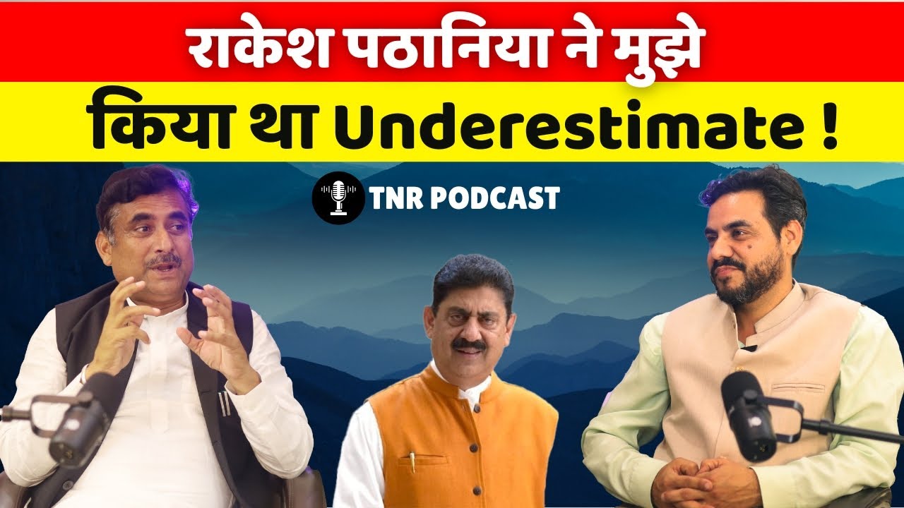 राकेश पठानिया ने मुझे किया था Underestimate ! MLA Ranbir Nikka ने Share किया 2012 का किस्सा |