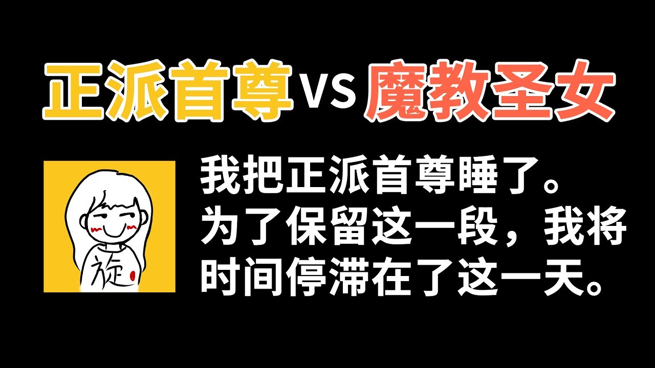 我最近想写一个女主疯批，甜中带刀，非常带感的文【小旋呀】