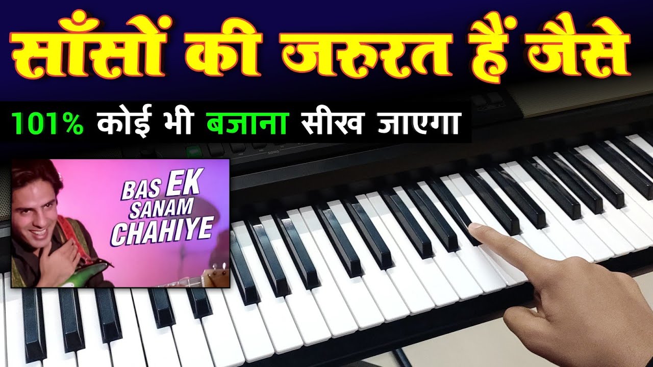'Saanson Ki Jarurat Hai Jaise' Superhit Hindi Song | Easy Piano Tutorial | Bas Ek Sanam Chahiye Song