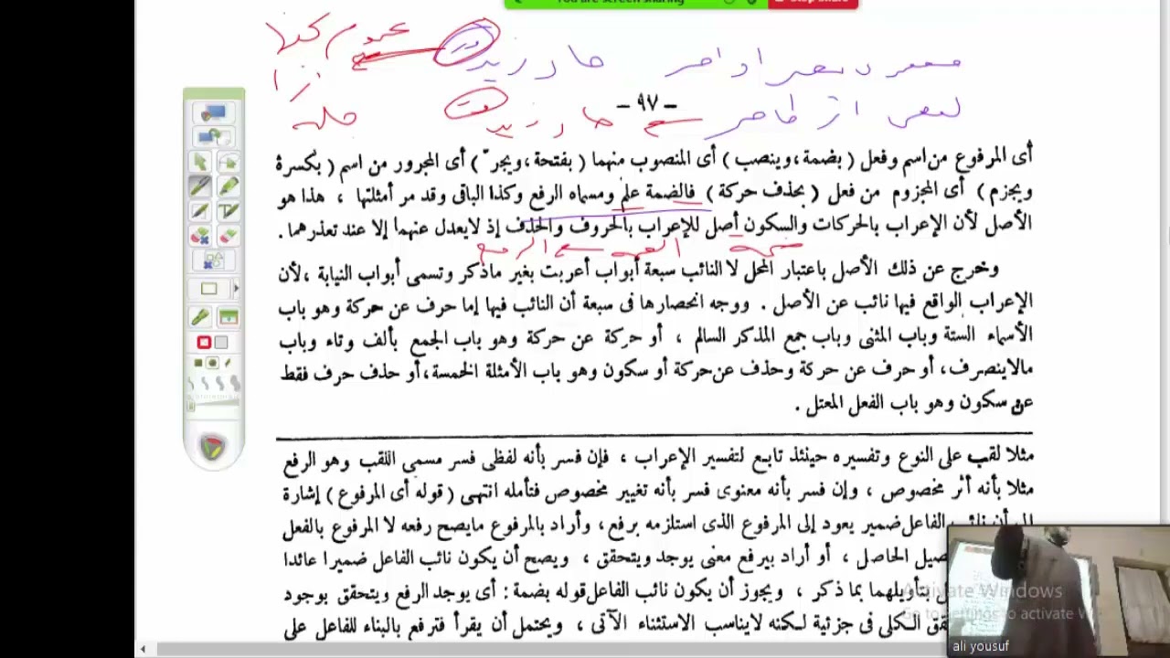 شرح الفاكهي للقطر (15) الأسماء الخمسة