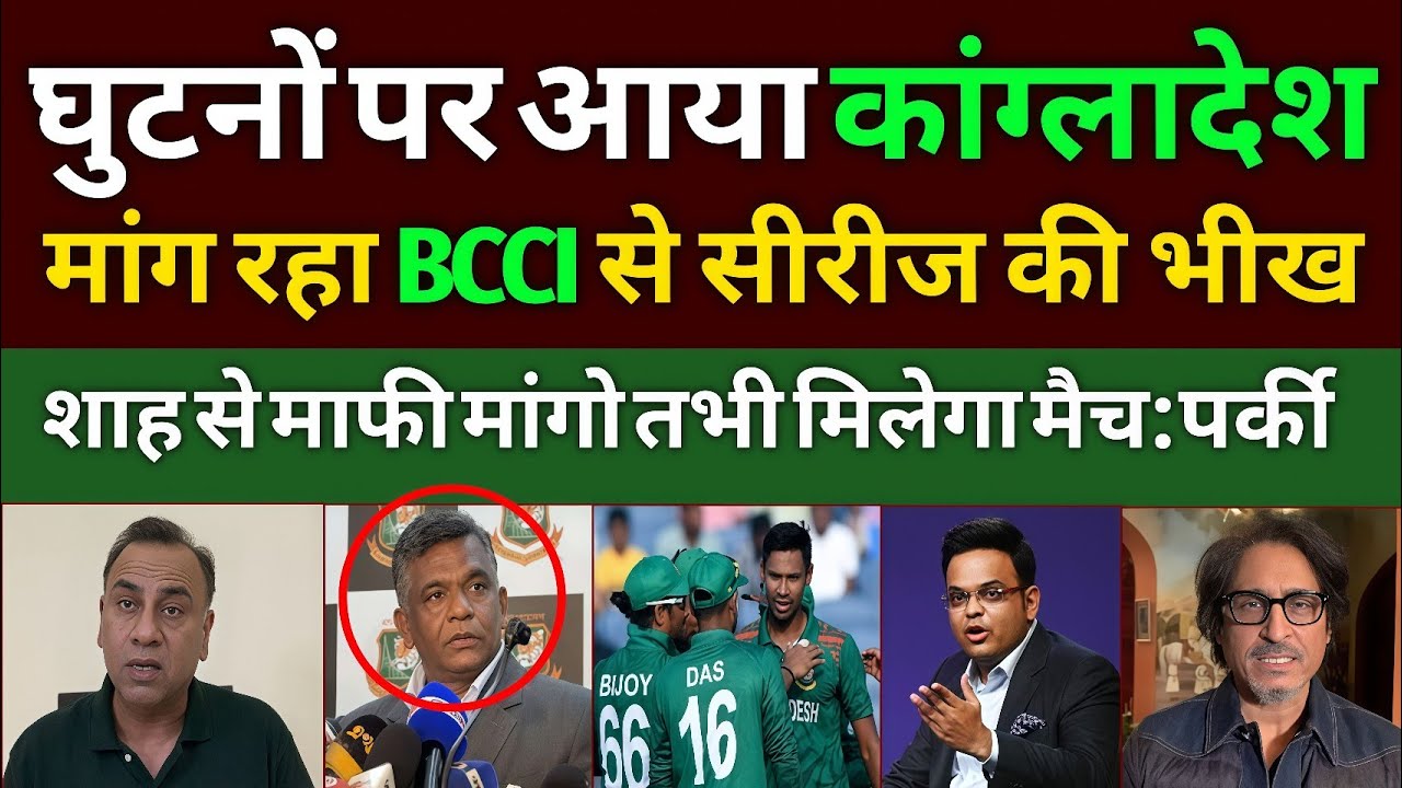 Pak media crying Bangladesh wants to improve relations with BCCI | Anamul Haque BCB | ICC