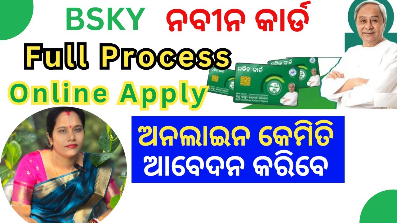 BSKY Nabin Card Online Apply / Nabin Card Online Apply 2024 #bsky #dsambition