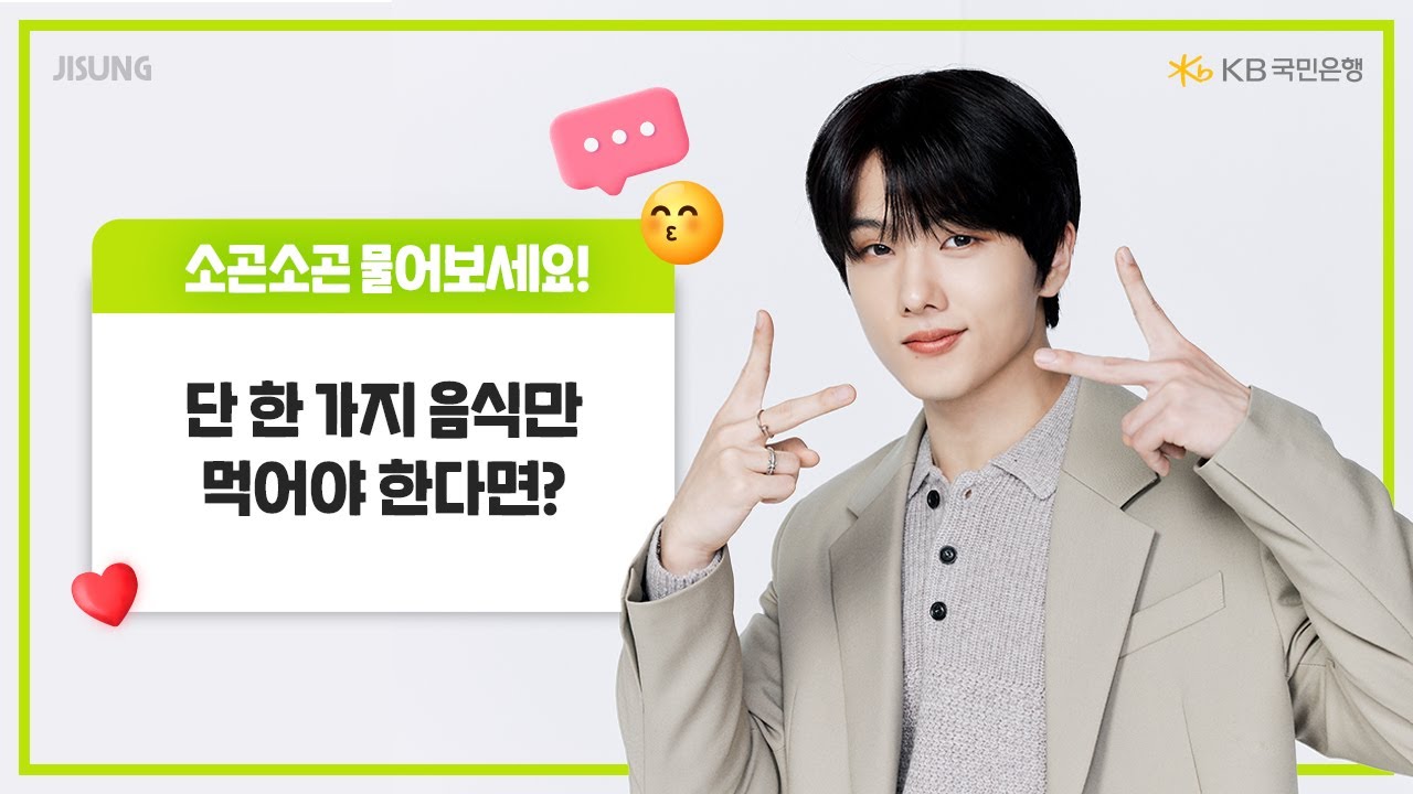 [KB스타뱅킹 X NCT DREAM] 소곤소곤 인터뷰_지성🐹