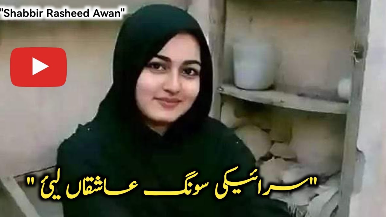 Tani Tni Houi a saktey nhi chan mahi Biutyfull Saraiki song
