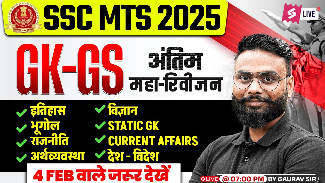 SSC MTS 2025 Question Paper | SSC MTS GK GS Important Question | SSC MTS 2025 Class by Gaurav Sir